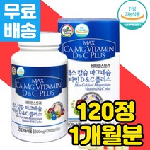 60대 70대 뼈에좋은 치아에좋은 뼈 건강 치아 영양제 칼슘제 유해 산소 프리미엄 해조 구연산 칼슘 보충제 흡수 추천 칼마 활성 제거 마그네슘 비타민 D 눈두덩이 입주위 떨림 신경