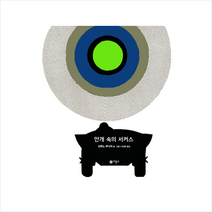 안개 속의 서커스 + 미니수첩 증정