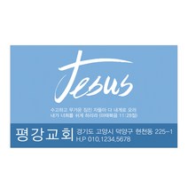 1324몰 교회스티커제작(1000매)_A024.지저스(블루) 스티커, 1000개