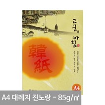 용지 대례지 진노랑색04- 한지무늬지 전통한지 A4용지 15매 고궁 A4 85g, 상세페이지 참조, 상세페이지 참조