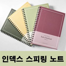 학생 새학기 스프링 오답 노트 유선 공책 연습장 예쁜 필기 수학 무지 대 홍보 수첩 영어 학원제작 문구 용품 소량제작 제작, 머스타드