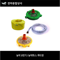 농약 교반기 혼합기 분무기호스 흡입호스 배수호스 흡입호스 흡입망 후드망 거름망, 농약교반기 80A