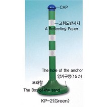 국제안전공사 차단봉플라스틱 KP-2녹색, 1개