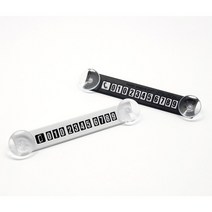 일음쇼핑^^m(오토컴)EXO 스마트 퍼즐 주차알림판 안내판 번호 용전화판 자석 차량 번호판 알림판 용판일medi^^, ab^^선택있슴블랙