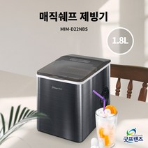 매직쉐프 제빙기, MIM-D22NBS
