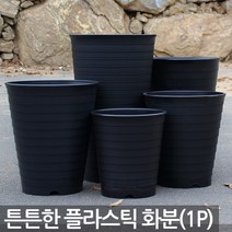 인테리어 중형 대형 핑크 화분 - 플라스틱화분 플분 매장화분 큰화분 예쁜화분 사무실화분 베란다화분 야외화분 큰화분, 02_한성_라운드화분(블랙)-400
