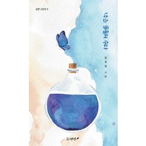 작은 꿈들의 수다:정광일 시집, 작은 꿈들의 수다, 정광일(저),성연,(역)성연,(그림)성연, 성연