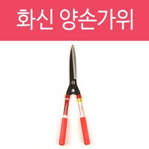 193 춘이상점 / 화신 전지가위 양손가위 K-560 전정가위 원예가위 정원관리 조경가위 가지치기 나무 대형 쪽가위 함석가위 철가위 원예가위/전지가위