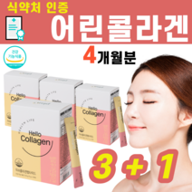 식약처인증 저분자 어린콜라겐 생선 피쉬 피시 콜라겐 펩타이드 무수결정포도당 엘라스틴 l시스틴 비오틴 병풀추출물 히알루론산 레몬맛 2세대 3세대 4세대 5세대 피부건강 진피, 4박스
