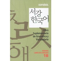 서강한국어(1B)(스페인어해설), 서강대학교 한국어교육원