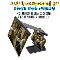: )우야마켓( : 두손은 자유롭게 화면은 보다 더 크게~ 12인치 프리미엄 확대스크린~, 확대스크린