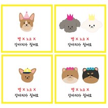 두빵펫 현관문 스티커 강아지가 짖어요 벨누르지마세요, 자석판