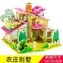 3D 스테레오 퍼즐 만화 집 성 건물 모델 DIY 수제 조기 학습 교육 장난감 카드 수동, 24 24-farm villa