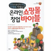 온라인 쇼핑몰 창업 바이블, 상품명