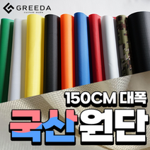 [원단] 암막 방수 타프 천막 옥스포드 립스탑 텐트 메쉬 스커트 우레탄 TC 그리다커스텀, 1. 일반컬러, 1-6 오렌지