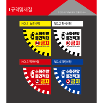 소화전앞물건적재금지스티커, NO.2