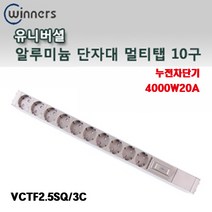 신광 알루미늄4000W20A 누전차단기10구 멀티탭 전선형, 1개, 10m