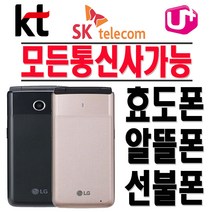 LG폴더폰 LG-Y110S K L 효도폰 학생폰 알뜰폰 2G 3G 4G 무약정 공기계, 모든통신사가능, 블랙-중고+충전기