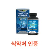 비타에코 칼슘 마그네슘 아연 타블렛 60캡슐 비타민D 무기질 골다공증 관리 뼈 치아 건강 관리 면역력 건강 기능 식품 인증 식약처 식양청 인정 해썹 haccp 영양제, 60캡슐X2개