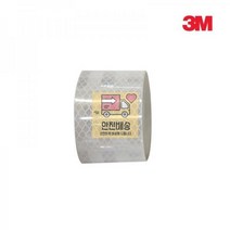 프리즘형_3M_2.5M_백색_x_고휘도_48mm_반사테이프 CF2B