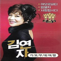 [미라클]음원 USB 노래 모음 가요무대여왕 김연자 88곡