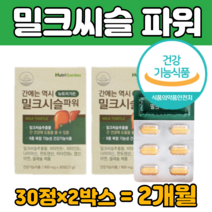간 에 는 역시 밀크 시슬 씨슬 6중 복합 기능성 실리 마린 비타민 시리 개선 보충 정 잦은 회식 직장인 밀키 시스 먹는 보조 엉겅퀴 시리 씨 유 실 건강 기능 식품 추천 제품