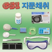 21세기과학상사 CSI 지문채취 실험키트
