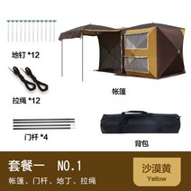 트렁크 꼬리 차박 도킹 텐트 쉘터 차크틱 캠핑 차량용 suv 승용차 9, R.진한노란색패키지1의업그레이드버전