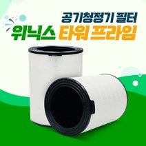 위닉스 공기청정기 타워프라임 APRG693-JWK 호환필터, 타워프라임_디럭스