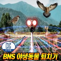 KC인증)태양광 LED 야생동물 퇴치기 BNS 적외선감지 초음파 경보음 진동 퇴치기 고라니 멧돼지 뱀 조류 퇴치기 SJZ-021, 2종