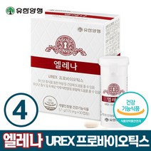 유한양행 엘레나 UREX 프로바이오틱스 유산균 30캡슐 소이현 광고 장 질 건강 도움 멀티 유상균 임산부 수유부 여학생 엄마 아내 딸 직장인 갱년기 폐경기 모든 여성 추천 선물, 120캡슐 (4개월)