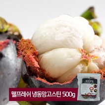 대정 냉동 망고스틴 500g / 과일 업소용 가정용 대용량 식자재