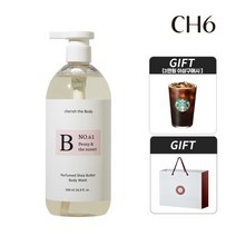 [CH6] [3만이상 기프티콘+무배] 퍼퓸드 시어버터 바디워시 500ml 1개 (+쇼핑백, 상세 설명 참조