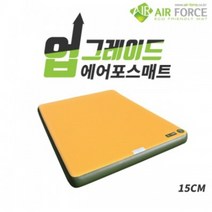 에어포스 캠핑 에어매트 15cm 발펌프구성 차박매트 차박용품 텐트, 추가구성