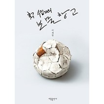 [개똥이네][중고-중] 축구 수집가의 보물창고