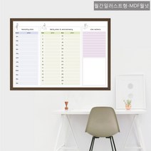 칠성칠판 [칠성]1500*900 1500*1200 월중행사표 일정표 외근현황 화이트보드, 8) 월간일러스트형/MDF월넛