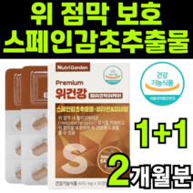 스페인 스패인 감초 추출물 글라브리딘 glabridin 글리시리진 글리시리자 그라브리딘 고함량 식약처 식약청 인증 제품 정 인도산 개별 낱개 포장 헬리코박터균 핼리코박터균 케어, 2박스(2개월분)