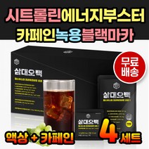 마시는 류신 운동부스터 헬스 에너지드링크 에너지티 프로 L시트롤린 카페인부스터 카페인음료 수박과피 블랙마카 남성마카 남자마카 테아닌 비타민 천연카페인 아미노산 고카페인 카페인알약