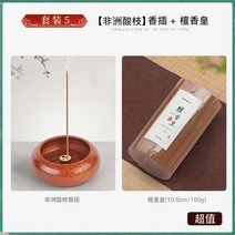 인센스홀더 향홀더 향받침대 인센스홀더향받침대 인센스스틱홀더 피우는향홀더 선의흑단목 미니소향삽향좌 가정용 실내실목질 단향로 침향 다공선향삽, 【세트4】아프리카산 가지향꽂이 단향황