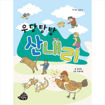 고래책빵 우당탕탕 산내리 + 미니수첩 증정