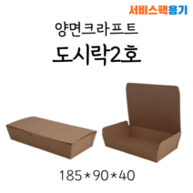 [소분판매] 종이 도시락 50개 / 꼬마도시락 긴한줄 핫도그(대) 도시락 1호 2호 3호, 도시락2호(50개)