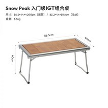 igt테이블 원버너 캠핑 버너 테이블 스노우 피크 Xuefeng 야외 IGT 접이식 자율 주행 피크닉 조합 CK-080/180, 01 Xuefeng 원래 CK-08