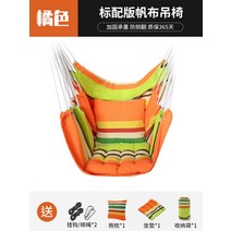 해먹의자 이케아 실내 가정용 해먹 기숙사 리프트 침실 대학생 베란다 곤돌라 시니어 그네 자 의자, 09 오렌지【키즈용】고리+방석+등받이+끈 묶기+수납용