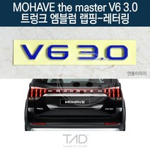 TaD 모하비 더마스터 V6 3.0 엠블럼 랩핑 레터링 HM 데칼, 체리레드(엠블럼미포함)