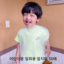 어린이용 일회용 위생 앞치마 50매