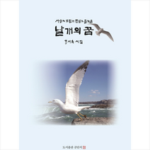 곰단지 날개의 꿈 +미니수첩제공, 홍서희