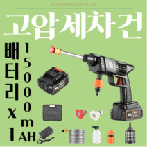 고압분사기 물분사기 물호스 워터건 무선 고압세차건 물청소 베란다 세차 고압세척 고압 호스, 독일모터 15000mAH 배터리1 물통