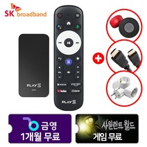SK브로드밴드 PlayZ 4K UHD OTT (정품) 스마트셋톱박스 BIP-EB100 플레이Z 플레이제트 왓챠 티빙 웨이브 유튜브 애플TV 아마존프라임비디오