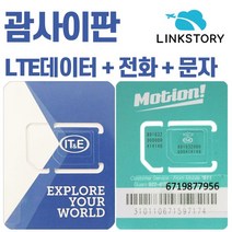 괌유심 사이판 유심 데이터무제한 3일 4일 5일, 김포공항, A 매일 LTE 2GB무제한+현지전화 14일