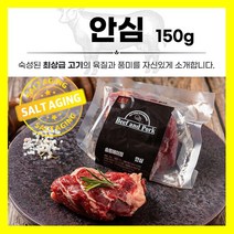 솔트에이징 숙성육 소고기 안심 스테이크 미국산 프라임 초이스 구이용 모듬 모둠 캠핑용 수입산 비프 고급